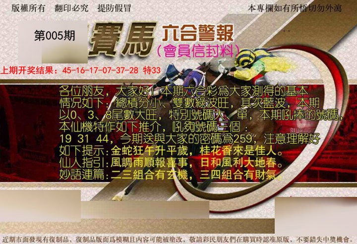 005期六合警报[图]