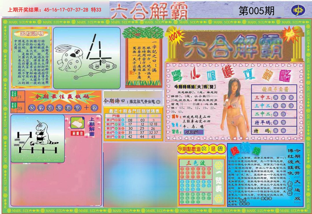 005期六合解霸A[图]