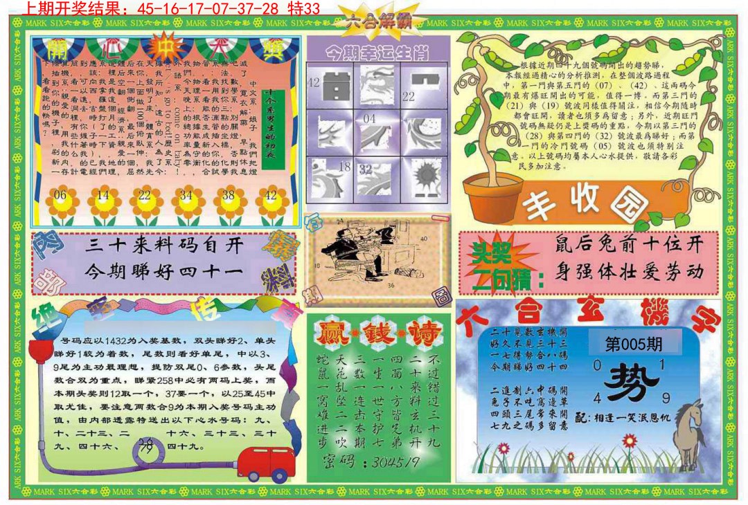 005期六合解霸B[图]