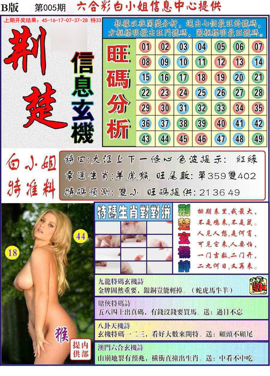 005期荆楚信息玄机B[图]