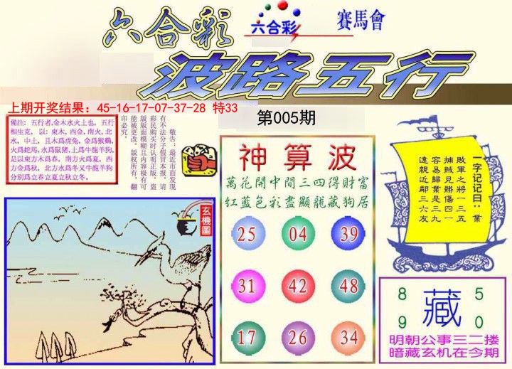 005期波路五行[图]
