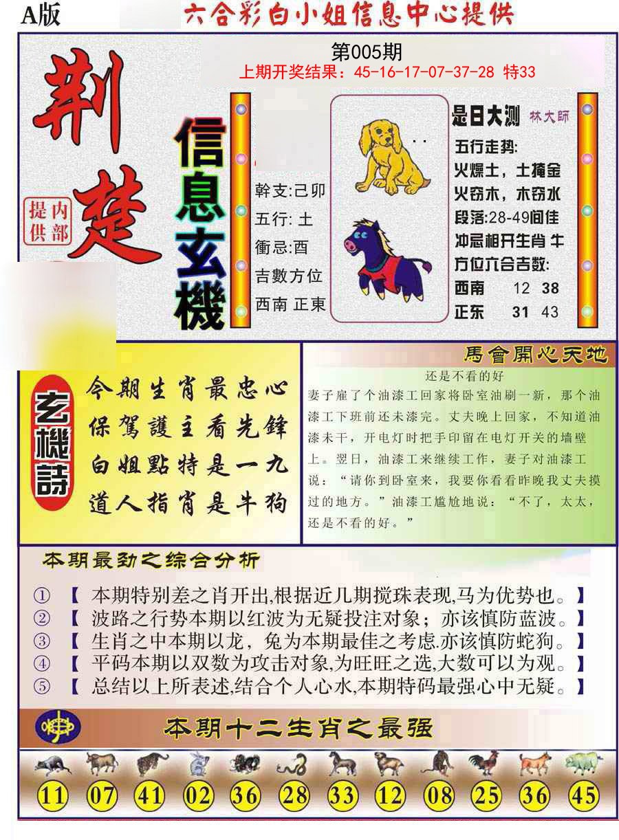 005期荆楚信息玄机A[图]