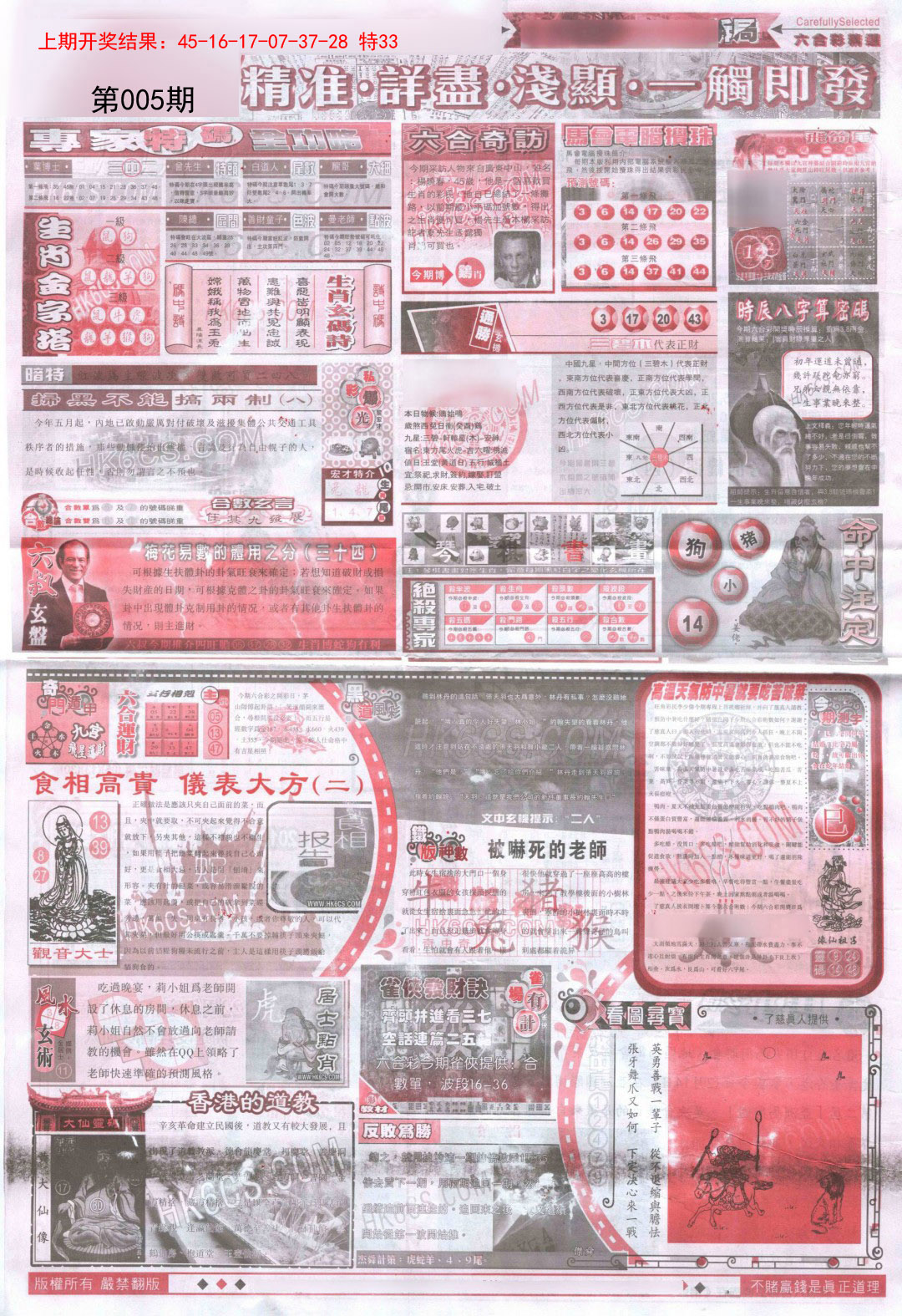 005期新六合精选D[图]