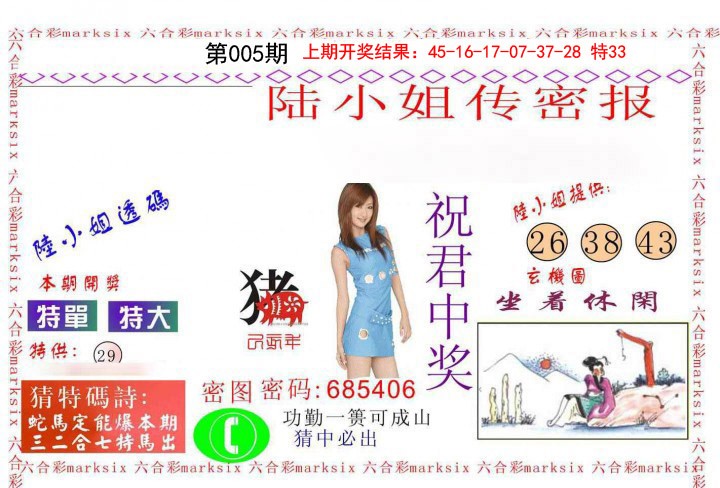 005期陆小姐传密A[图]