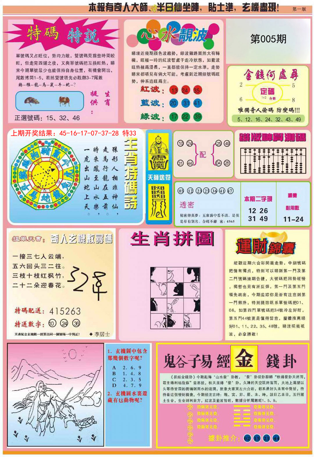 005期老奇人偷码B[图]