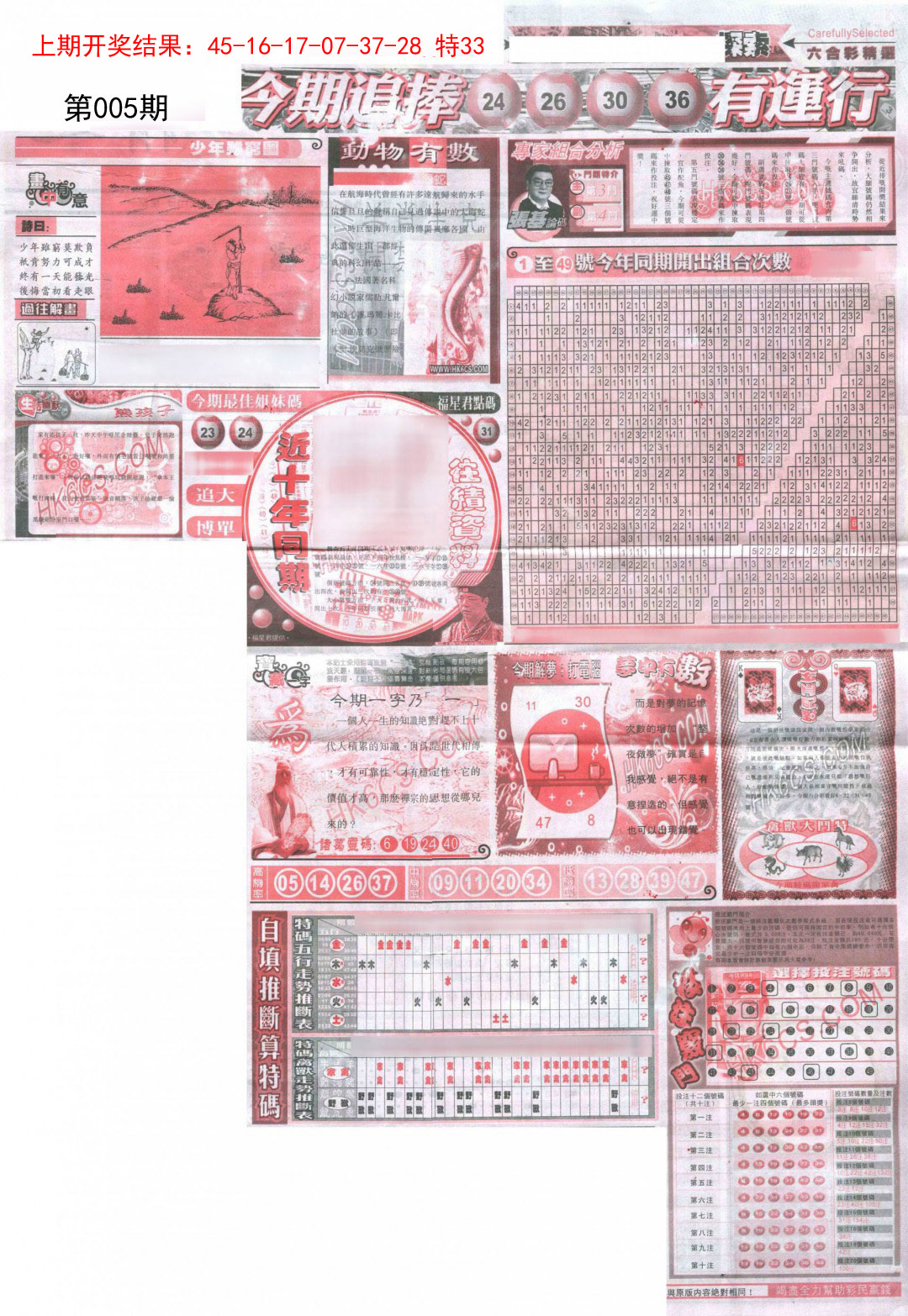 005期新六合精选B[图]