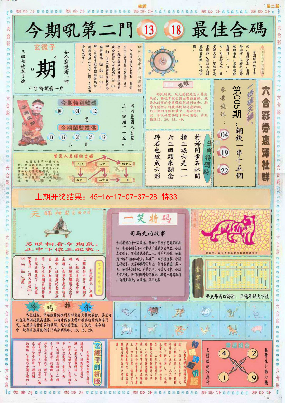 005期小赌经B[图]