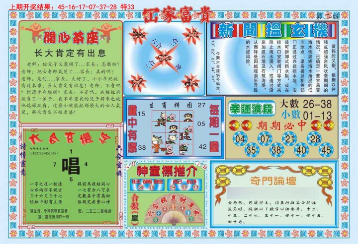 005期函家富贵-2[图]