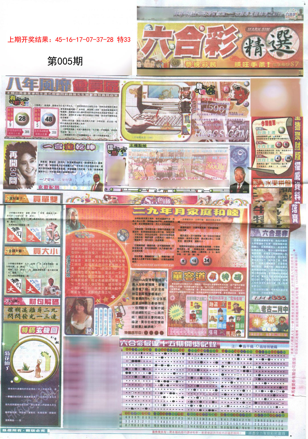 005期新六合精选A[图]