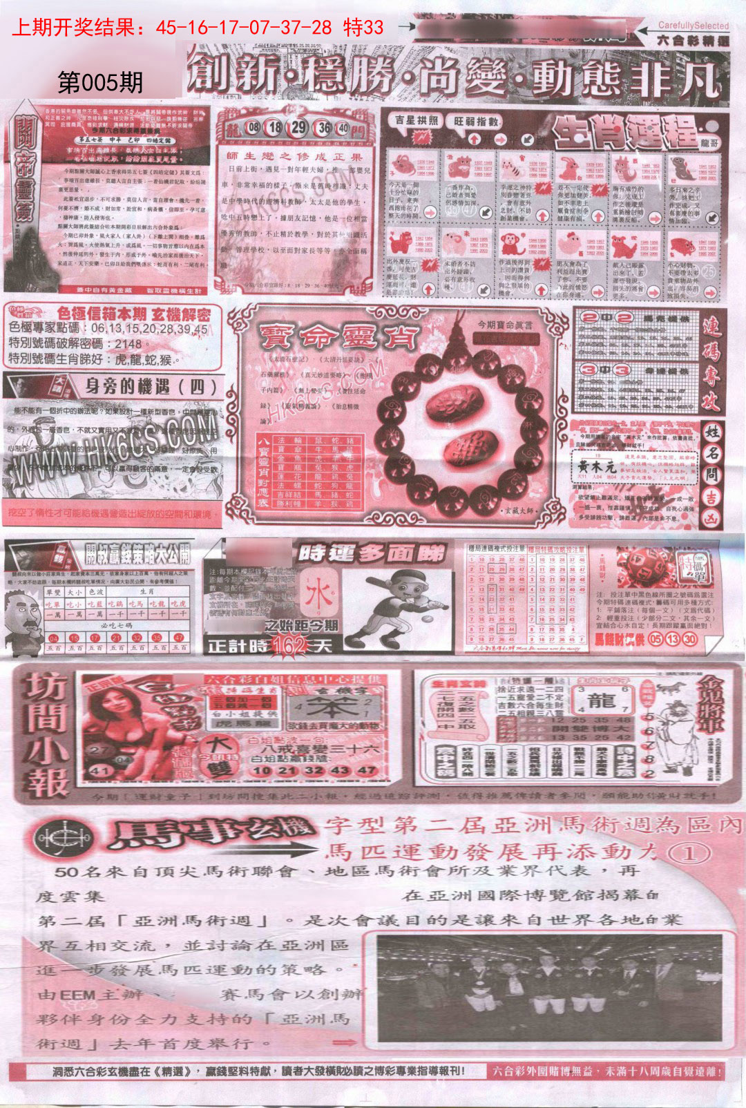 005期新六合精选C[图]