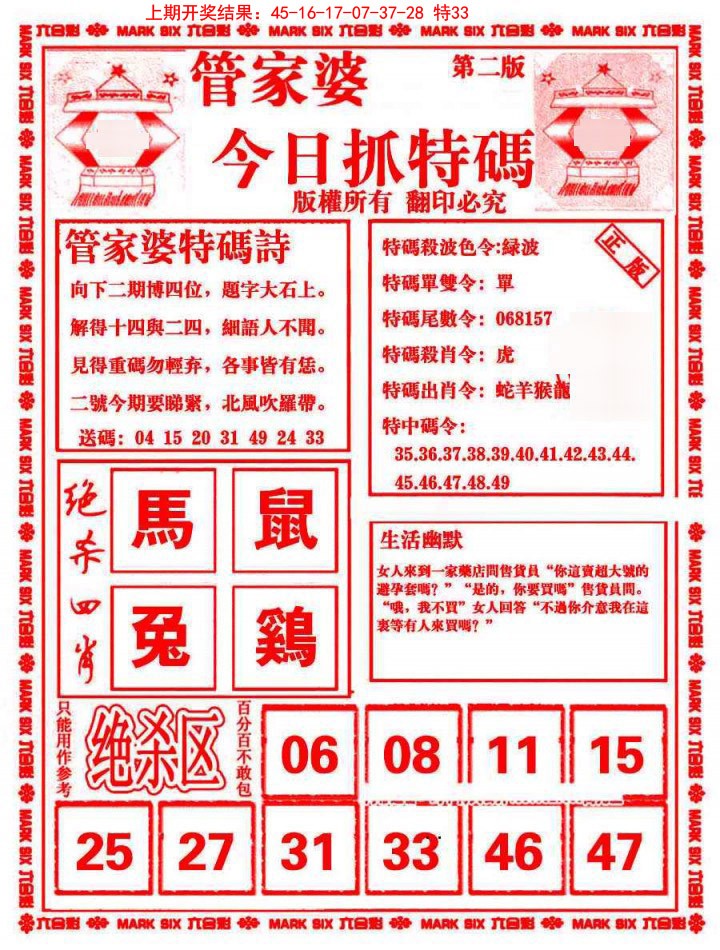 005期管家婆抓特码B[图]