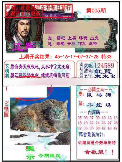 005期正版孔明报[图]