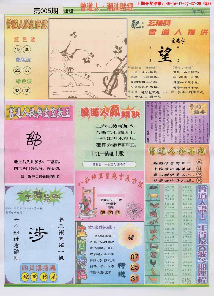 005期潮汕赌经B[图]