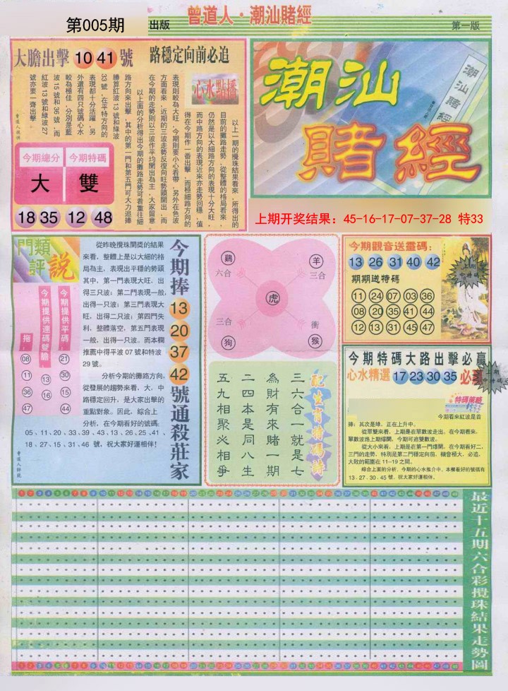 005期潮汕赌经A[图]