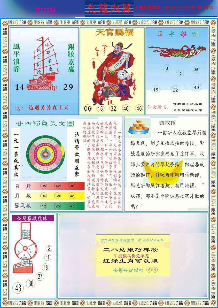 005期(新版)九龙内幕B[图]