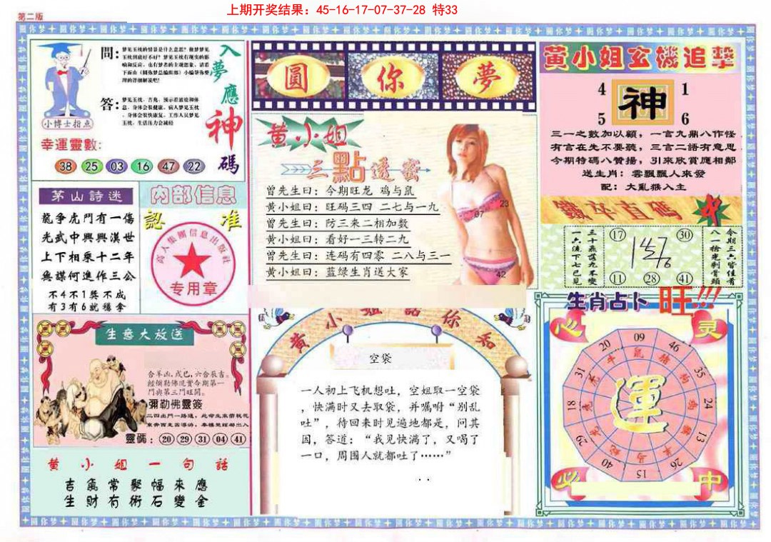 005期(新版)六合圆你梦B[图]