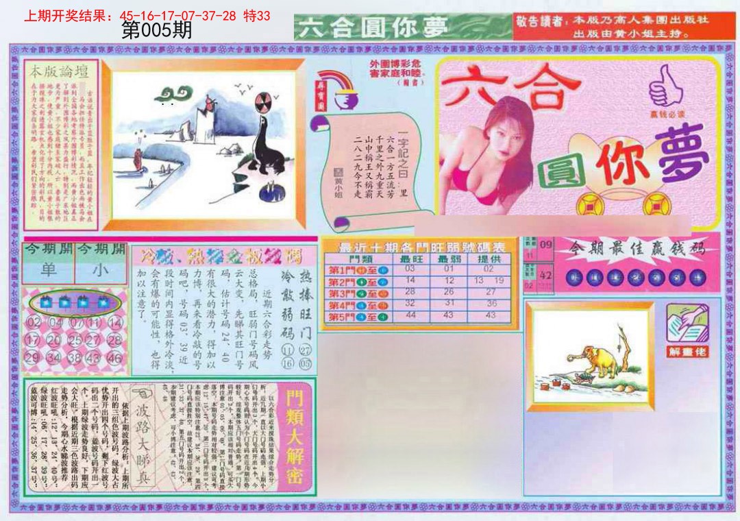 005期(新版)六合圆你梦A[图]