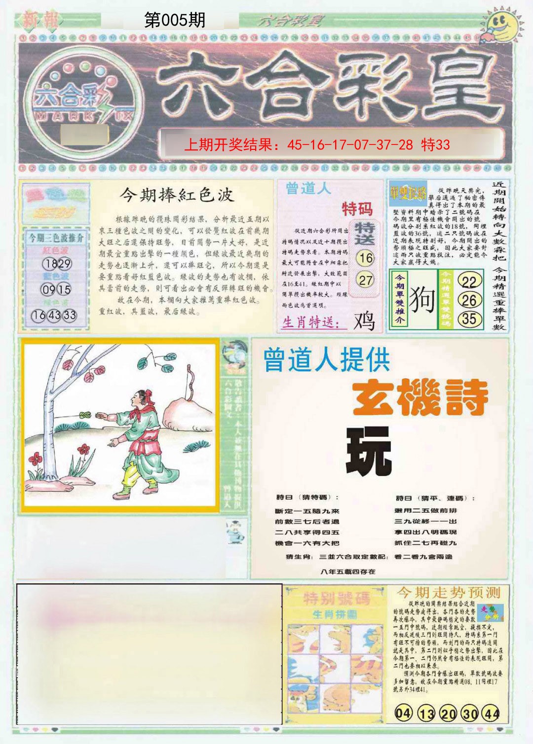 005期六合彩皇A[图]