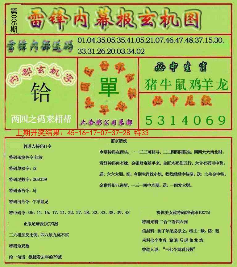 005期雷锋玄机报[图]