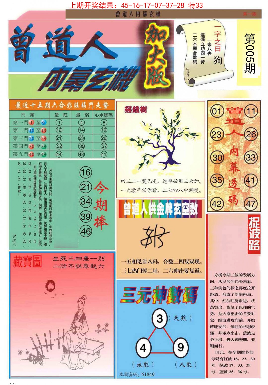 005期曾道人内幕A加大版[图]