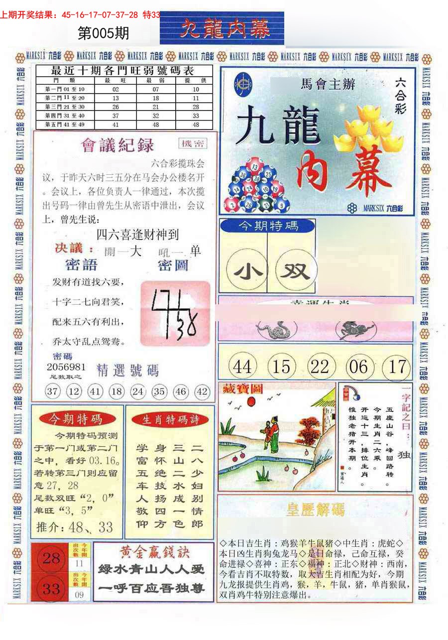 005期(新版)九龙内幕A[图]