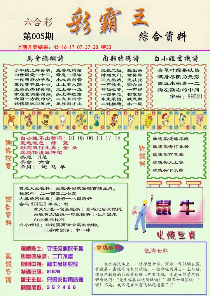 005期精装彩霸王彩[图]