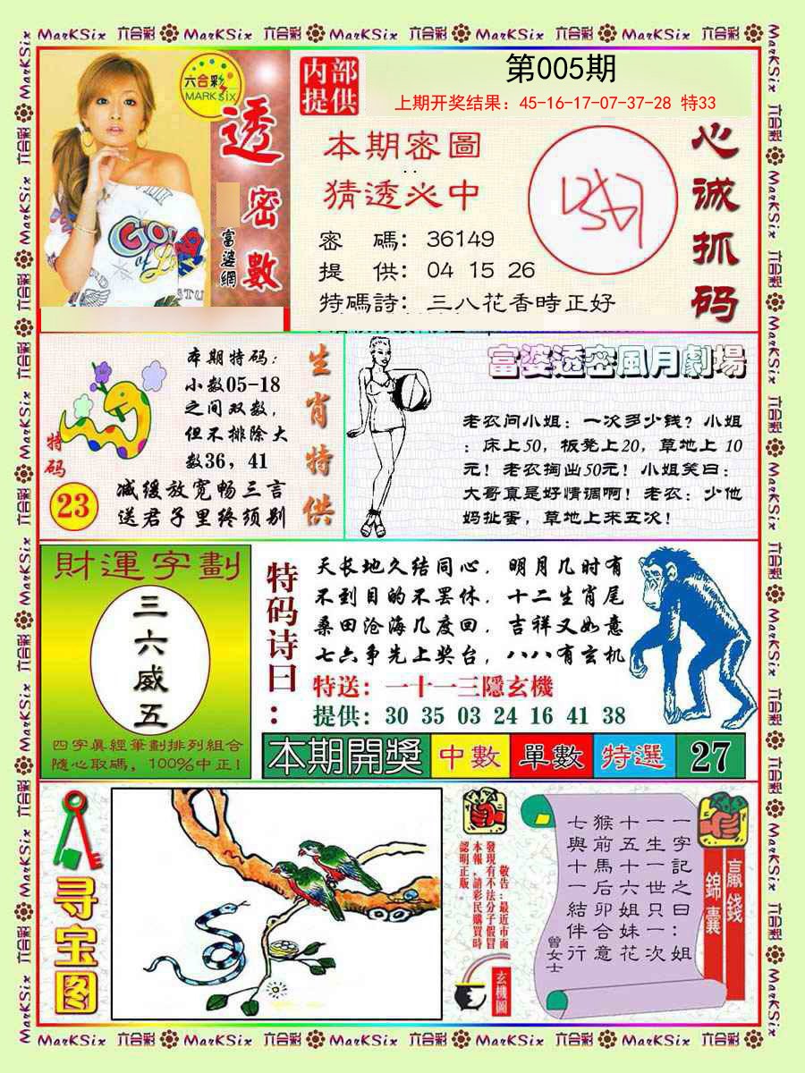 005期富婆透密数[图]