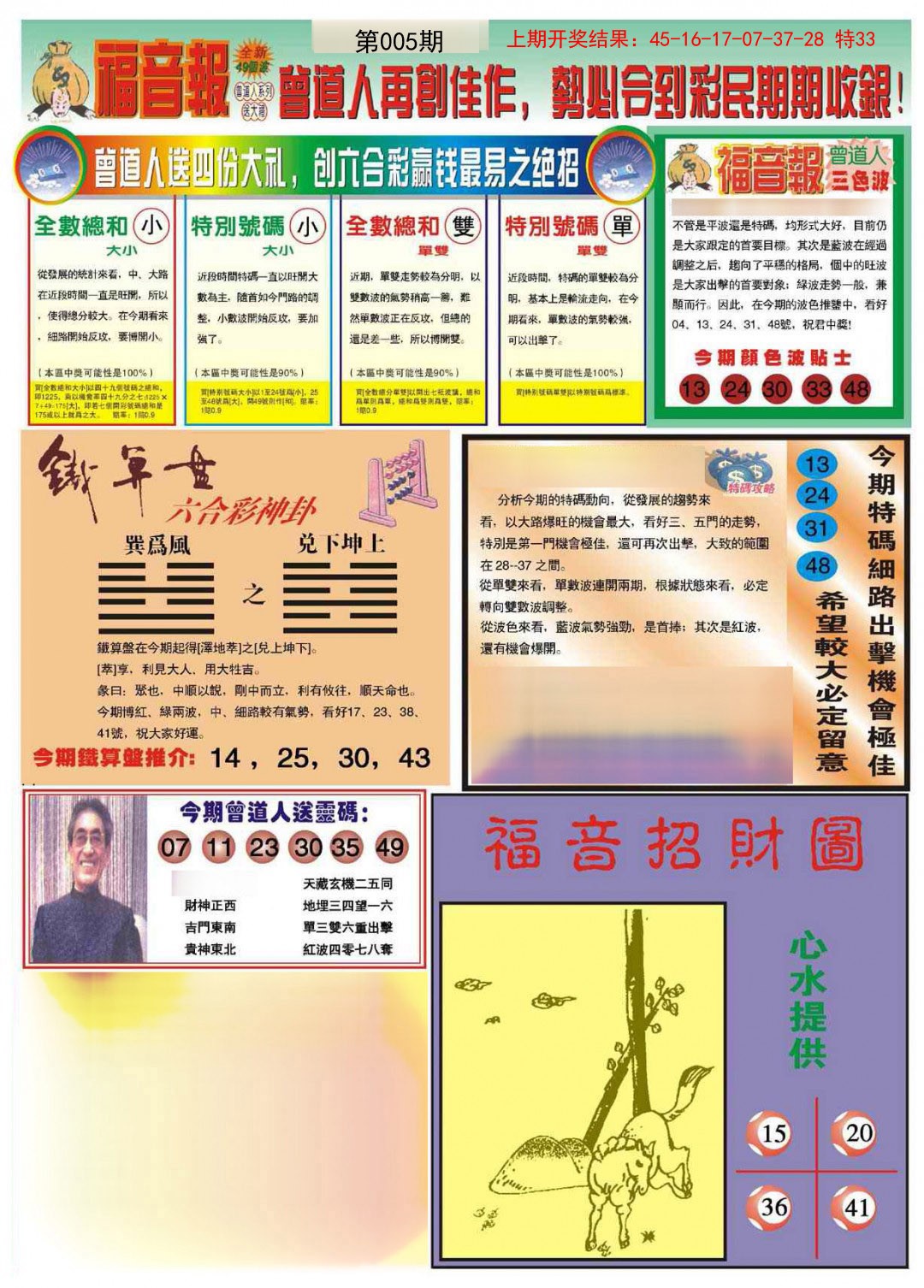 005期福音报B[图]