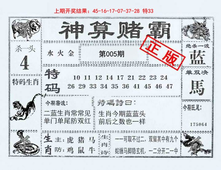 005期神算赌霸[图]