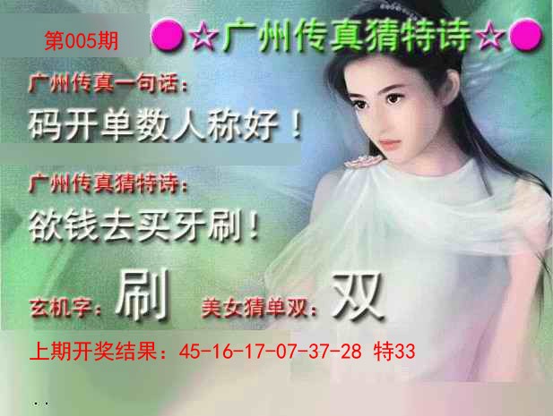 005期广州传真中特诗[图]
