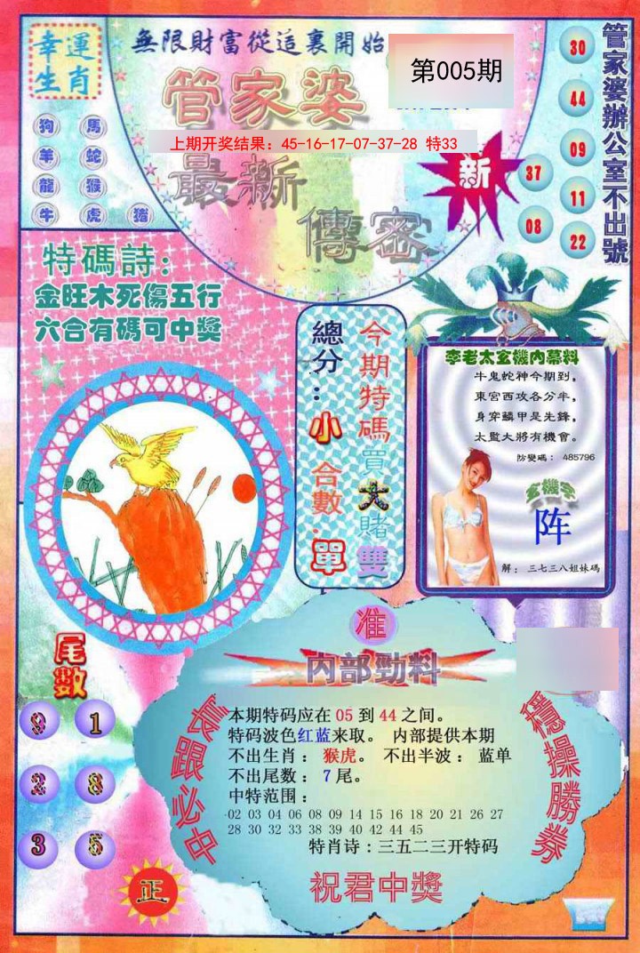 005期管家婆新传密[图]