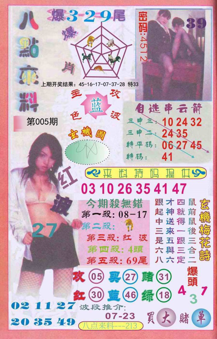 005期传真八点来料[图]