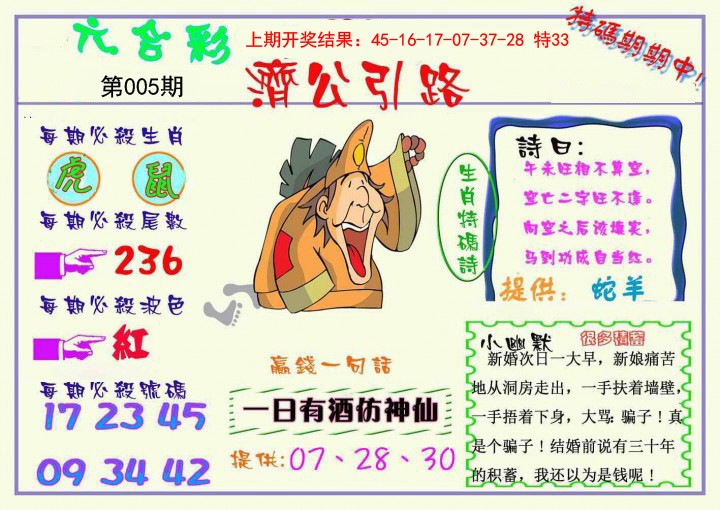 005期济公引路[图]