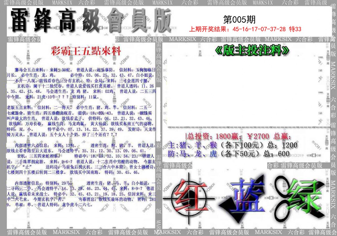 005期(假)雷锋高级会员版[图]