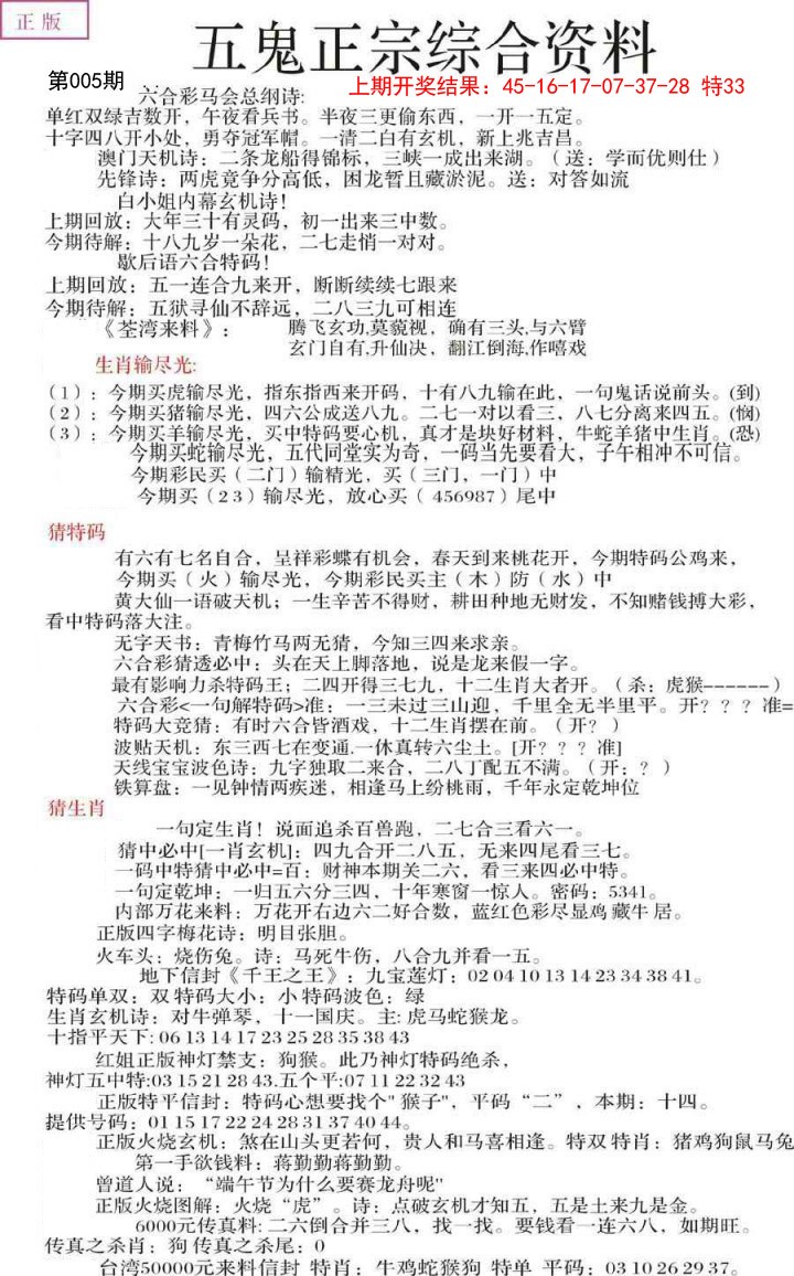 005期五鬼正宗会员综合资料A[图]