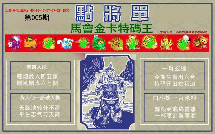 005期点将单[图]