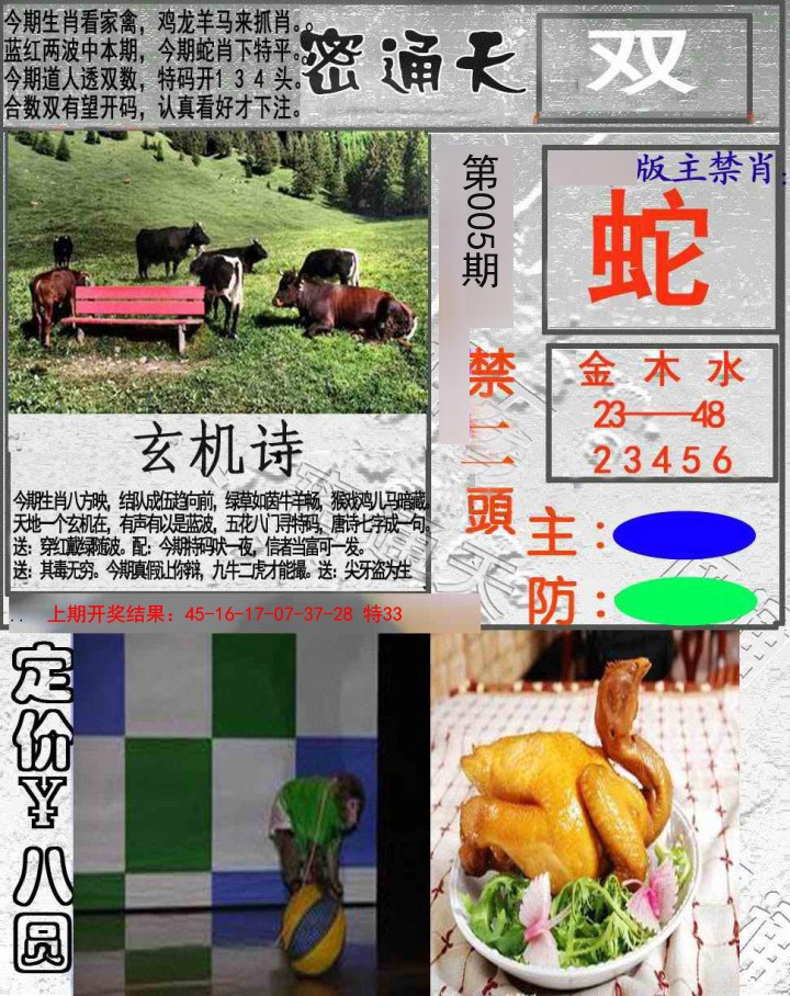 005期密通天[图]