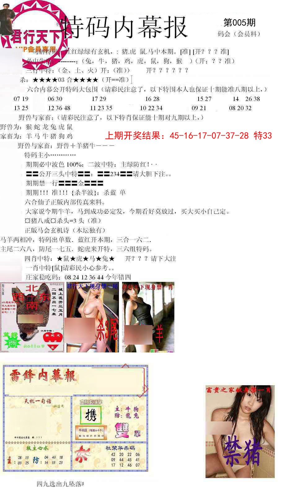 005期特码内幕报[图]