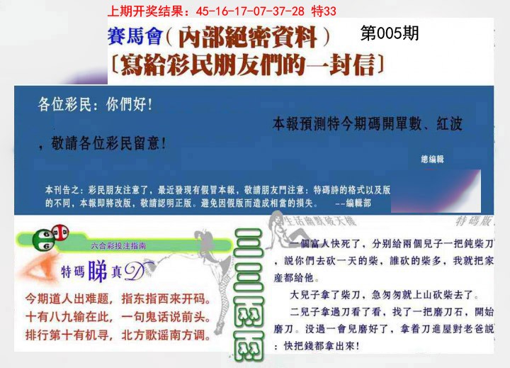 005期一封信[图]