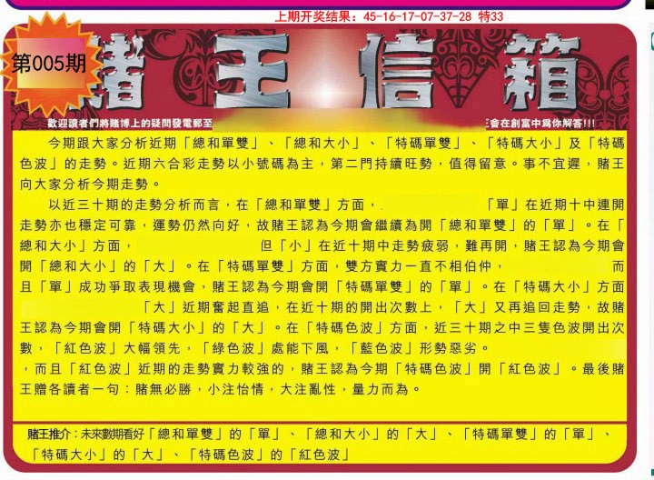 005期创富赌王信箱[图]