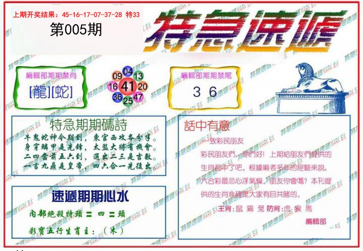 005期特急速递[图]
