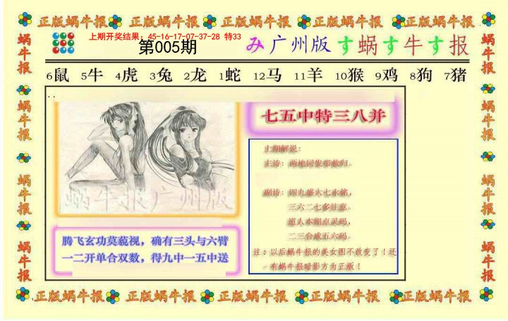 005期正版蜗牛报[图]