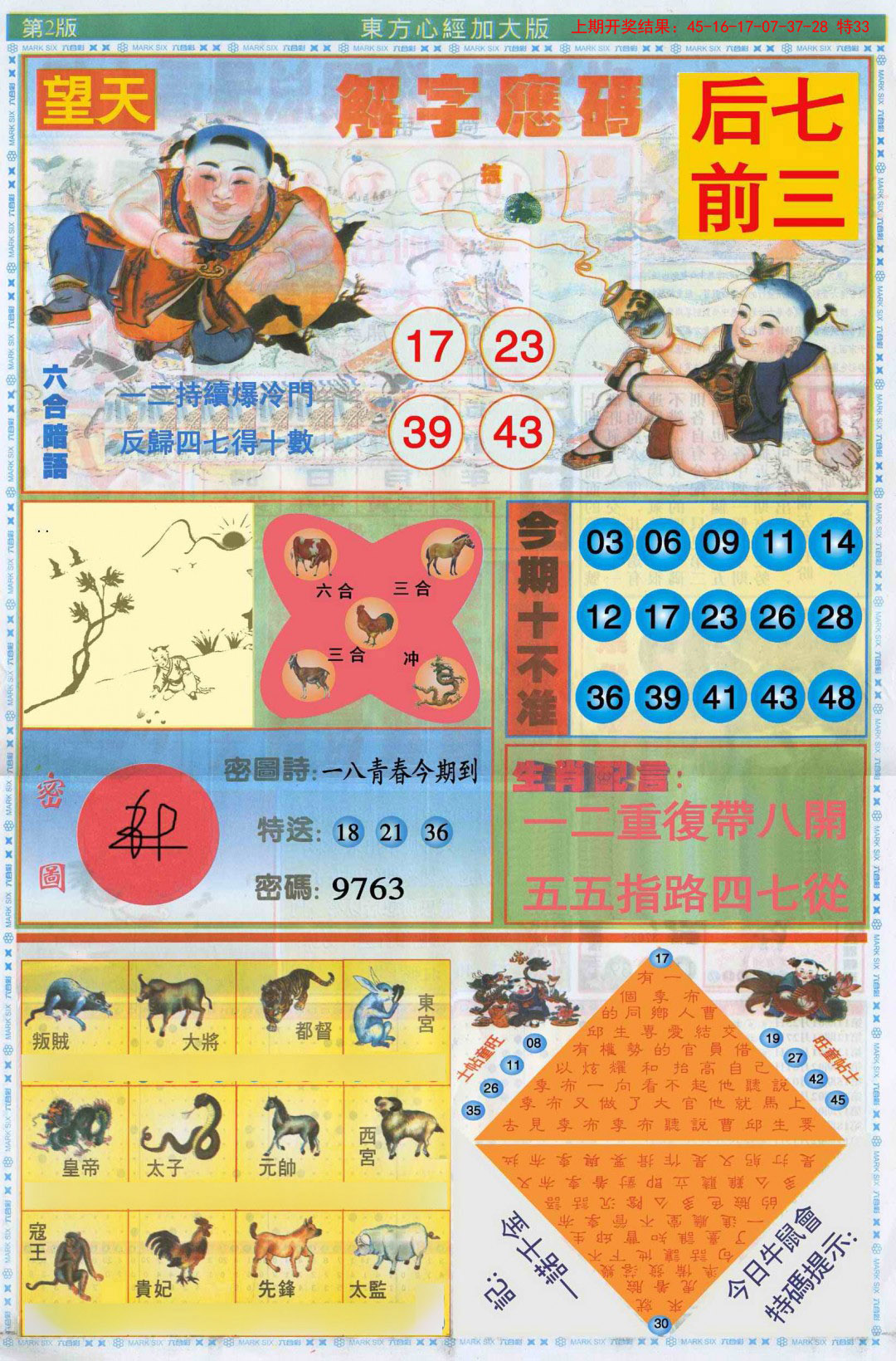 005期东方心经B加大版[图]