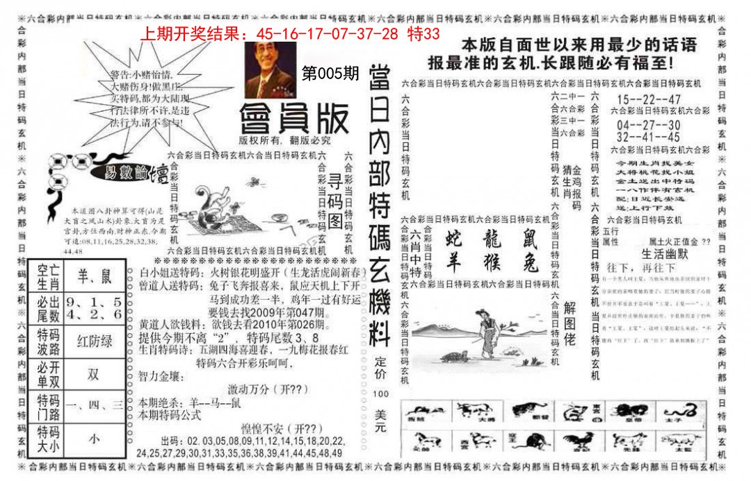 005期当日特码玄机报[图]