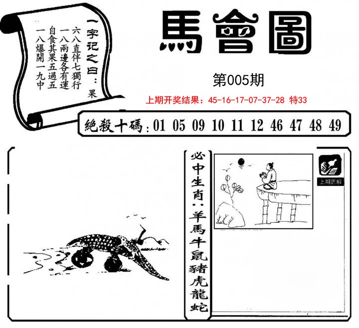 005期马会图[图]