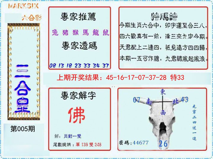 005期三合皇[图]