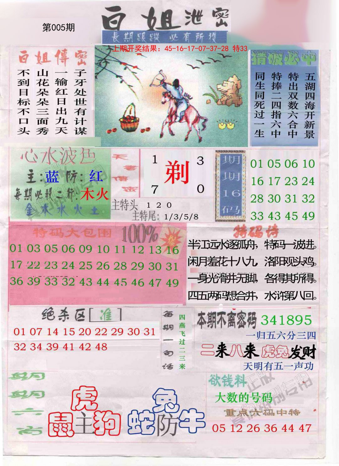 005期白姐泄密[图]