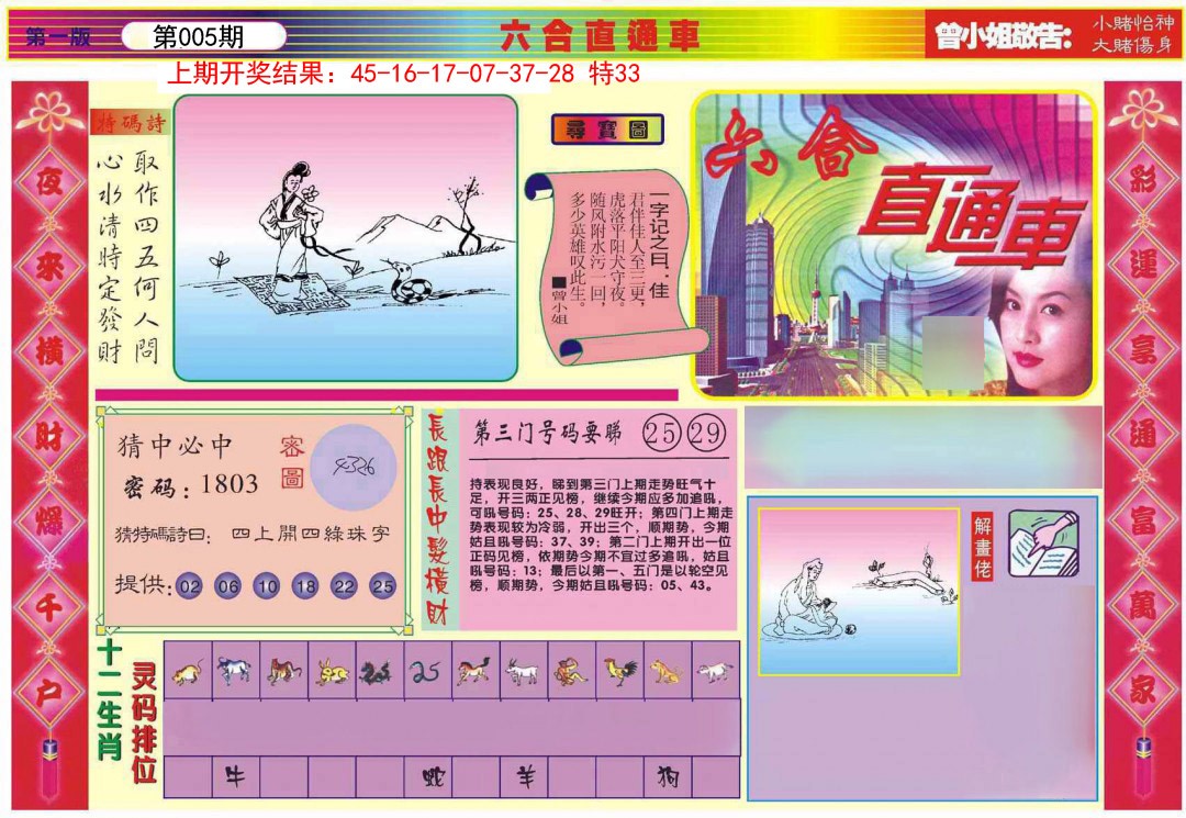005期六合直通车A[图]