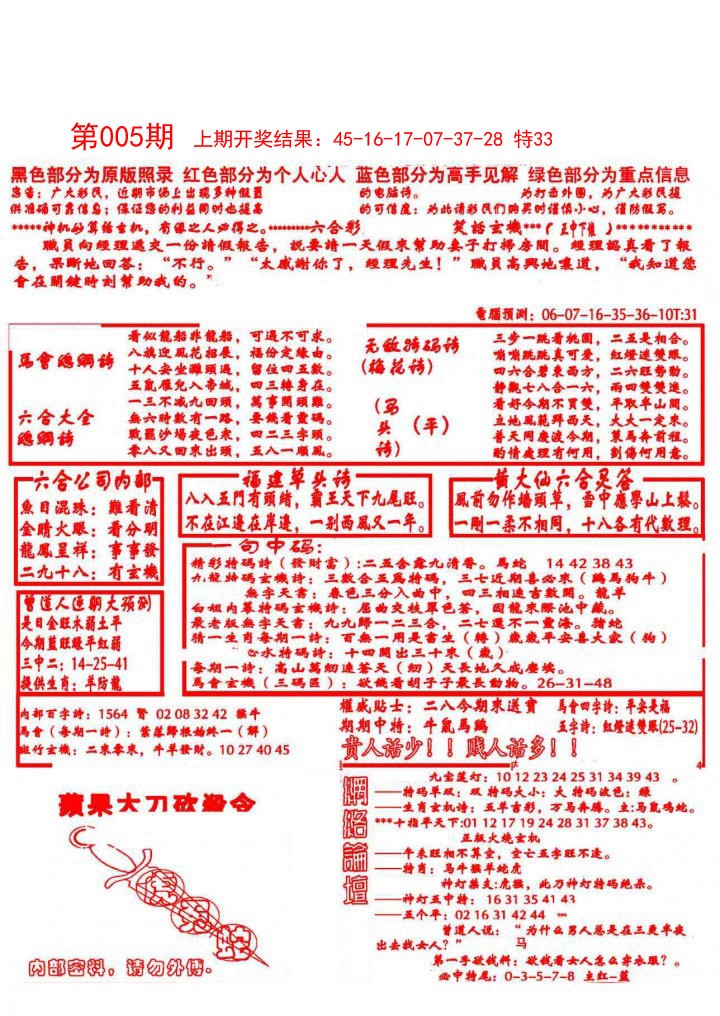 005期大刀彩霸王A[图]