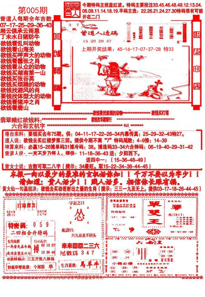 005期大刀彩霸王B[图]